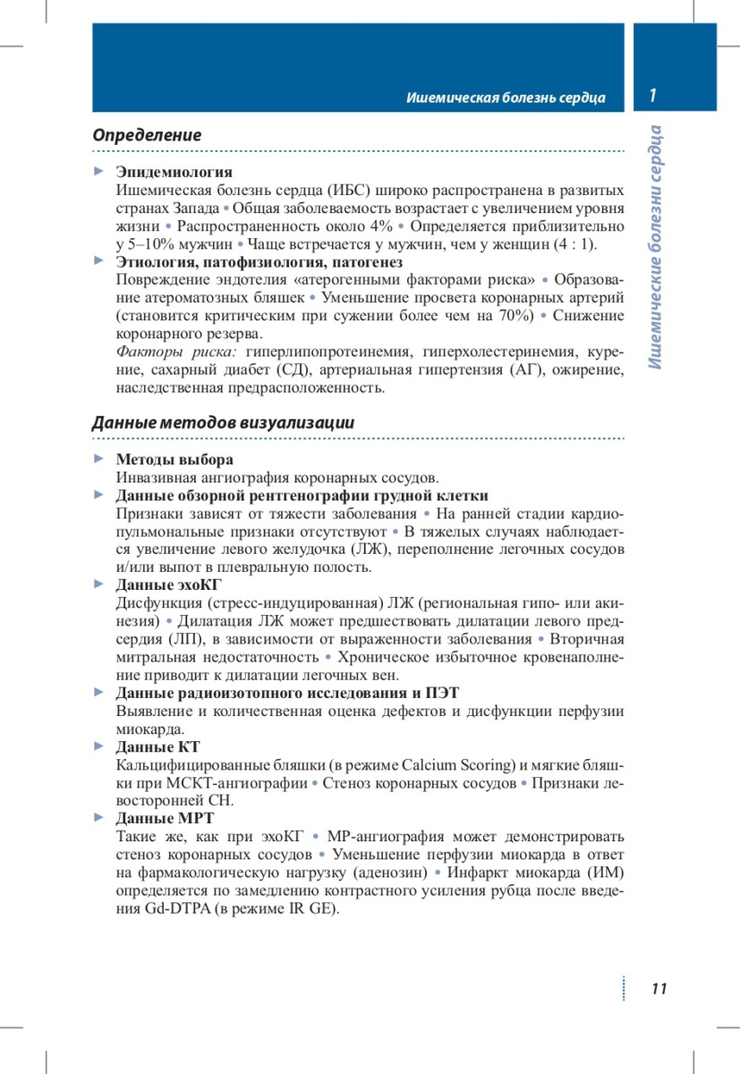 Лучевая диагностика. Сердце — изображение 5