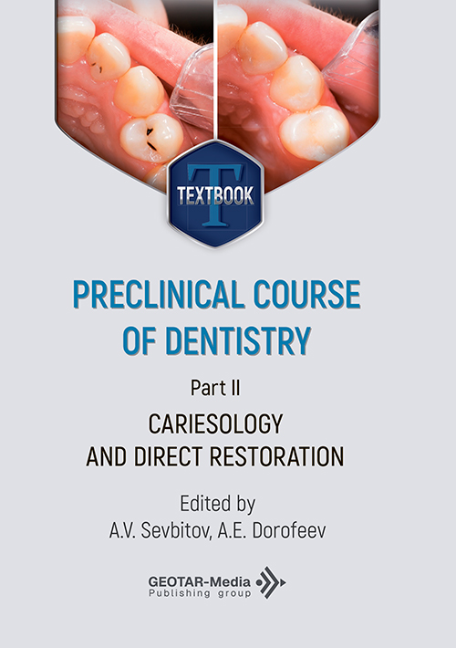 Preclinical course of dentistry. Textbook in 5 parts. Part 2. Cariesology and direct restoration