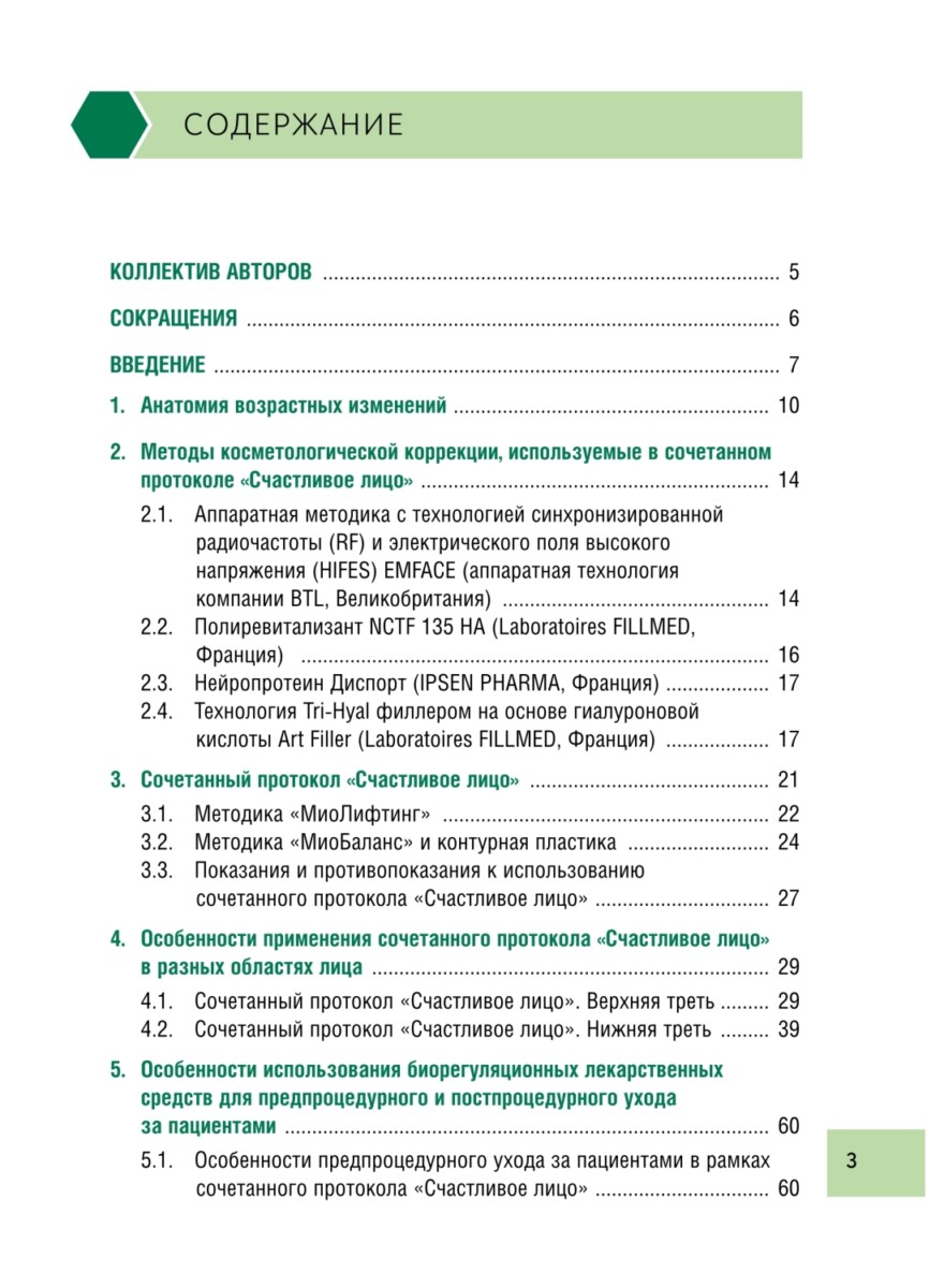 Сочетанный протокол «Счастливое лицо». Формирование позитивной мимической экспрессии. Учебное пособие — изображение 2