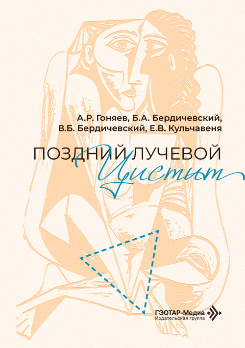 Поздний лучевой цистит