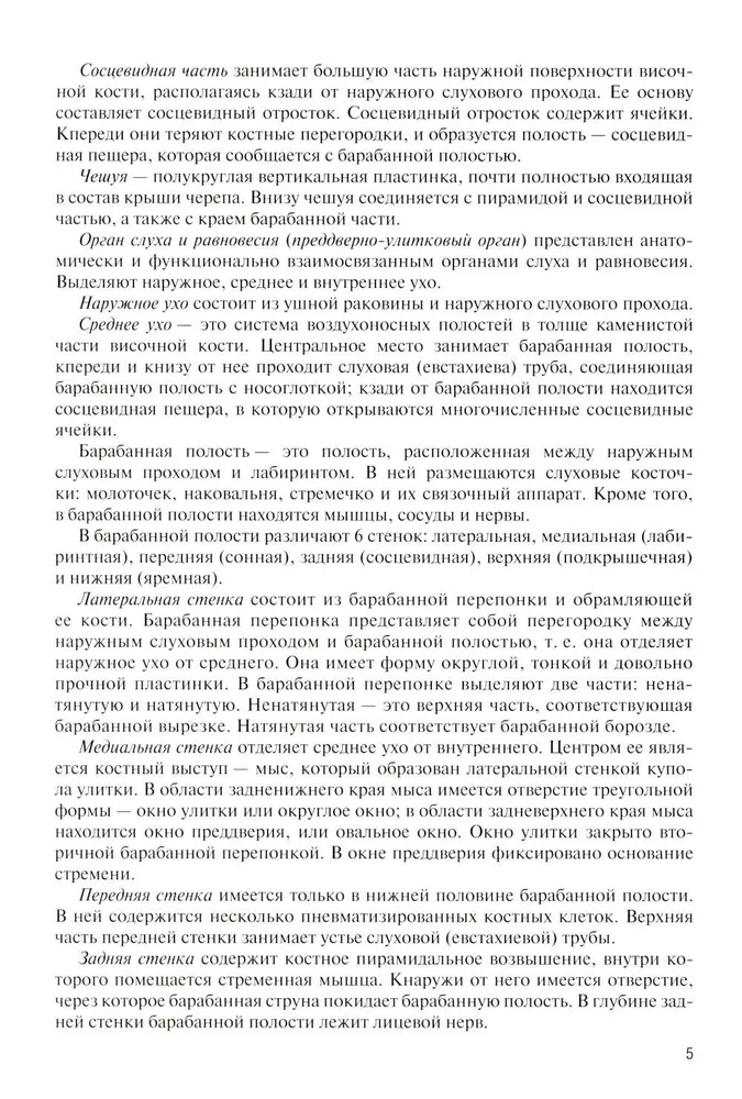 Лучевая диагностика заболеваний и повреждений височной кости. 5-изд. — изображение 4