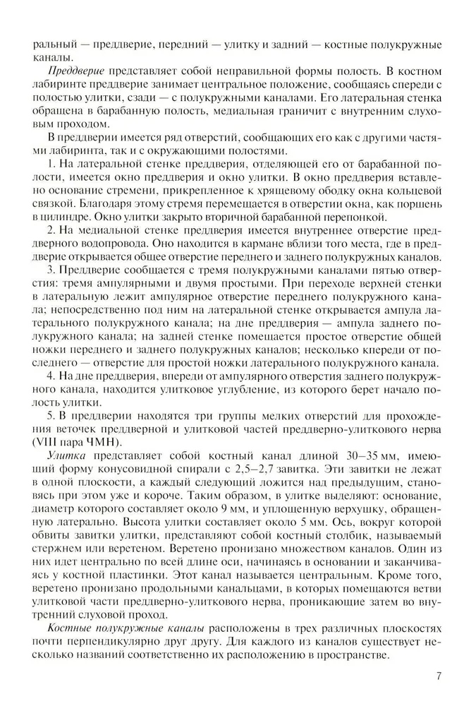 Лучевая диагностика заболеваний и повреждений височной кости. 5-изд. — изображение 6