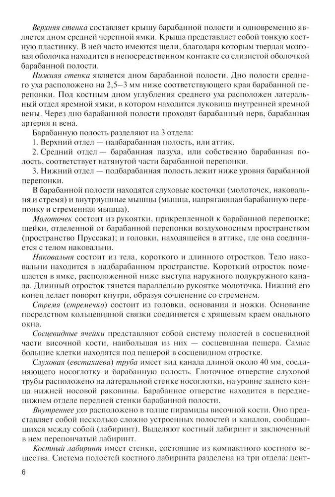 Лучевая диагностика заболеваний и повреждений височной кости. 5-изд. — изображение 5