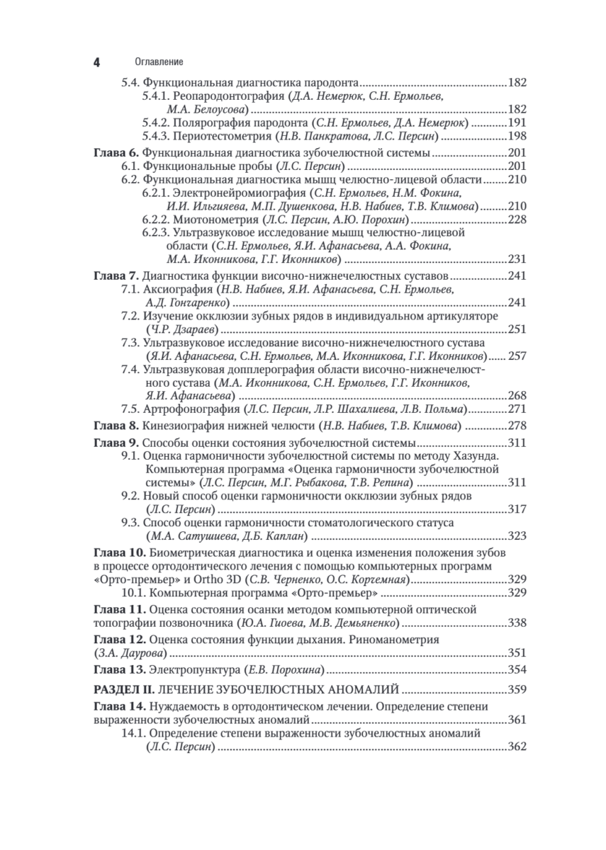 Ортодонтия. Национальное руководство. Краткое издание — изображение 3