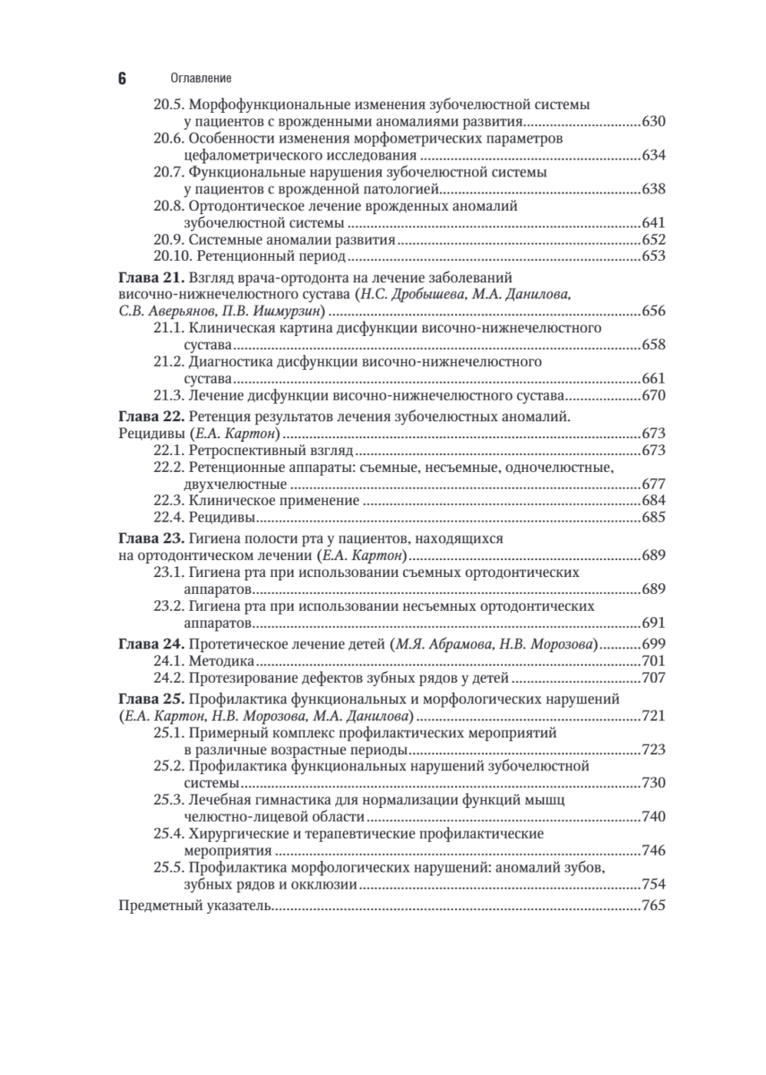 Ортодонтия. Национальное руководство. Краткое издание — изображение 5
