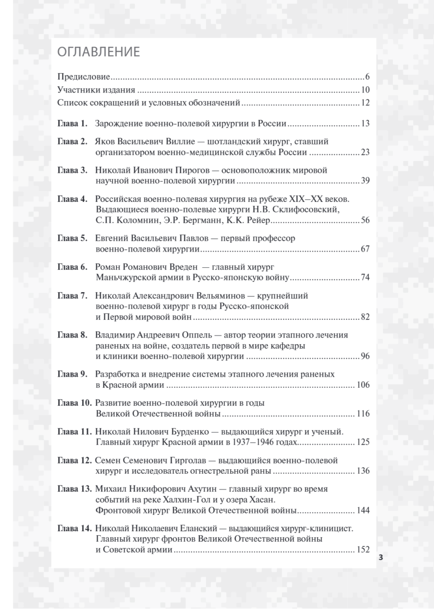 История российской военно-полевой хирургии — изображение 2