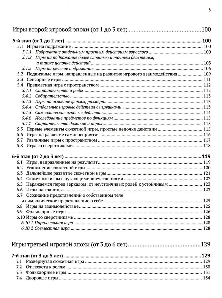 Игровая педагогика: таблица развития, подбор и описание игр — изображение 4