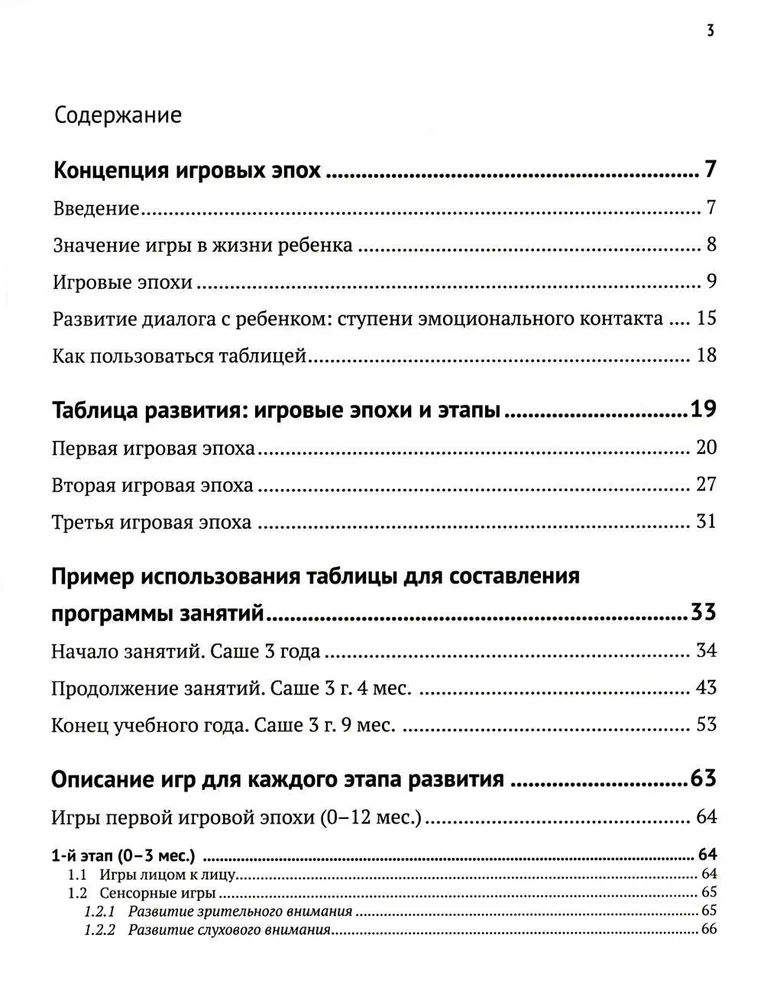 Игровая педагогика: таблица развития, подбор и описание игр — изображение 2