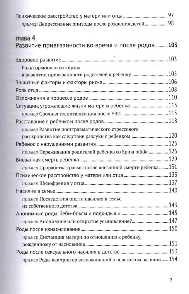 Биндунг-психотерапия: беременность и роды — изображение 4