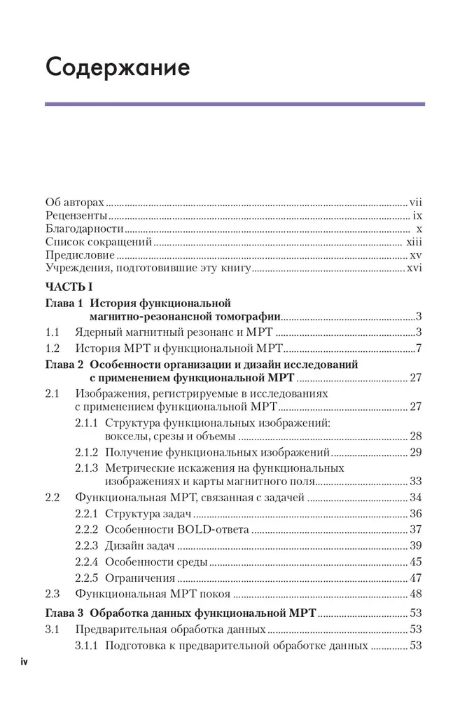 Функциональная магнитно-резонансная томография головного мозга — изображение 2