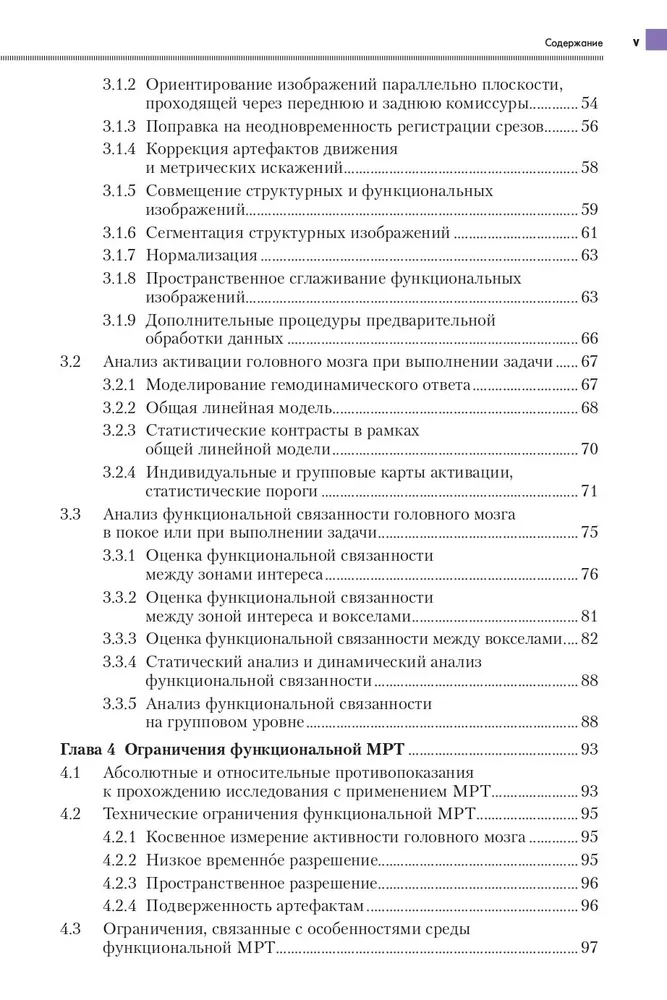 Функциональная магнитно-резонансная томография головного мозга — изображение 3