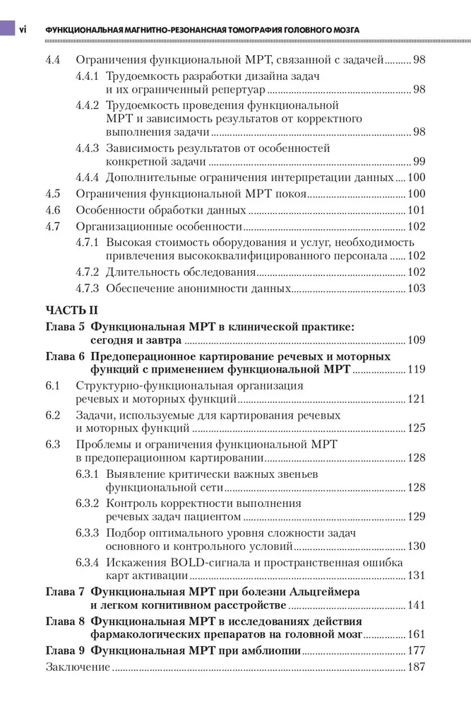 Функциональная магнитно-резонансная томография головного мозга — изображение 4